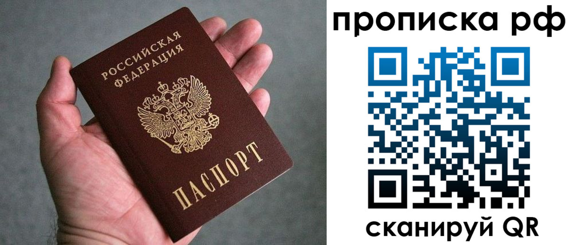 купить прописку в Белой Калитве