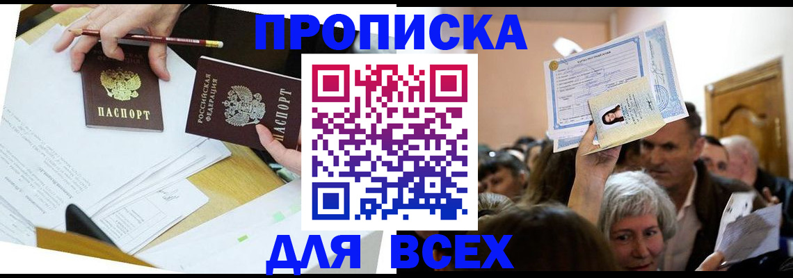 прописка от собственника в Белой Калитве