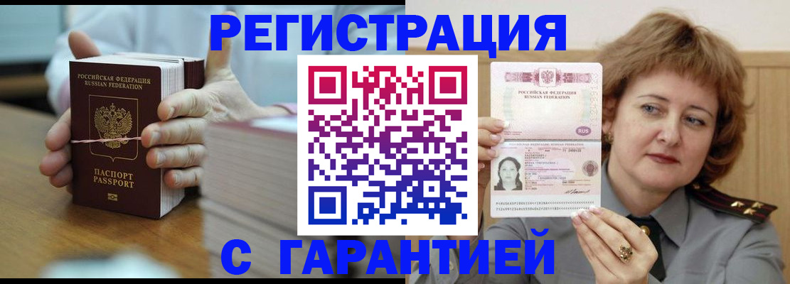 временная регистрация поиск в Белой Калитве